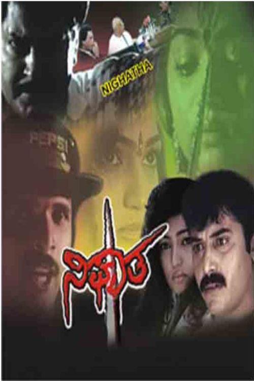 Nighatha 1995 official movie poster