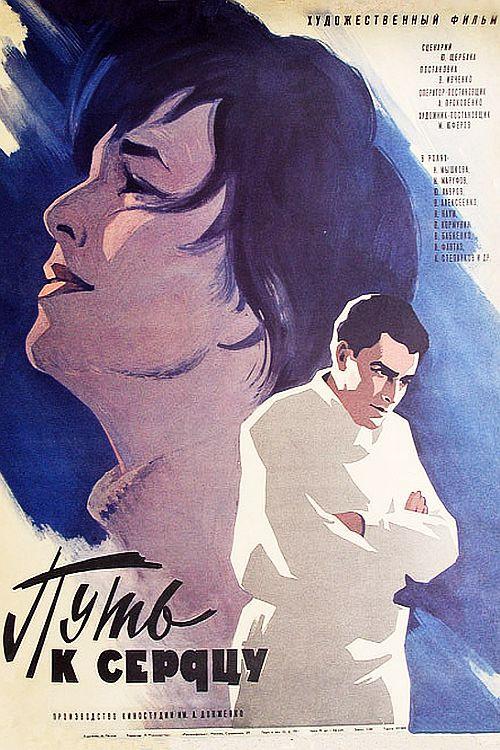 The Way to the Heart 1971 official movie poster