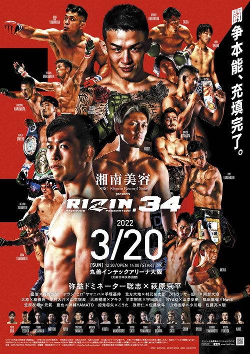 RIZIN 34 2022 official movie poster