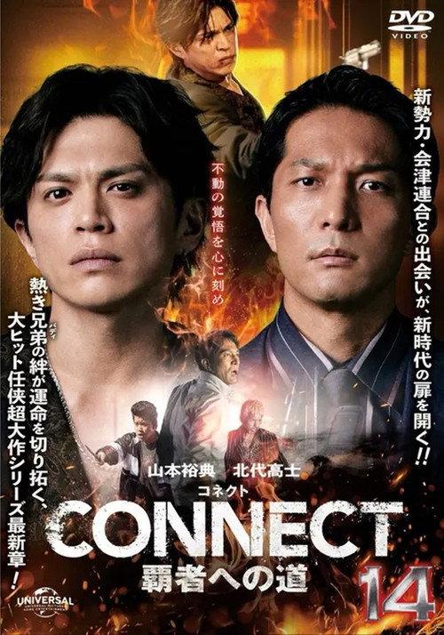 CONNECT: Road to Conquest 14 2026 official movie poster