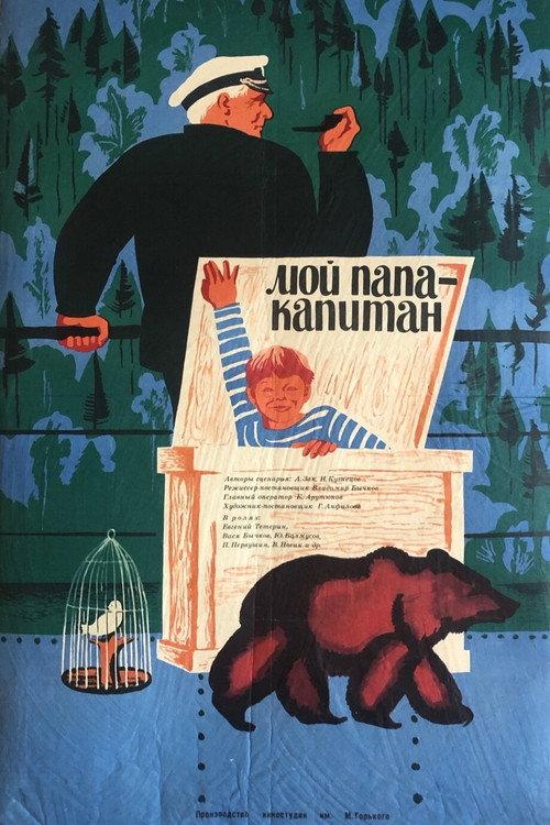 My Father Is a Captain 1969 official movie poster