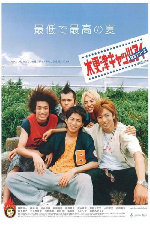 Kisarazu Cat's Eye: Nihon Series 2003 official movie poster
