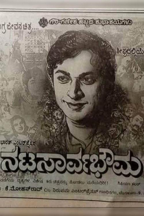 Nata Sarvabhouma 1968 official movie poster