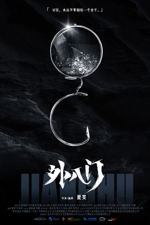 The Eight Outer Doors: Game Within a Game official movie poster