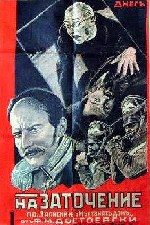 House of the Dead 1932 official movie poster