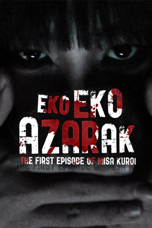 Eko Eko Azarak: The First Episode of Misa Kuroi 2011 official movie poster