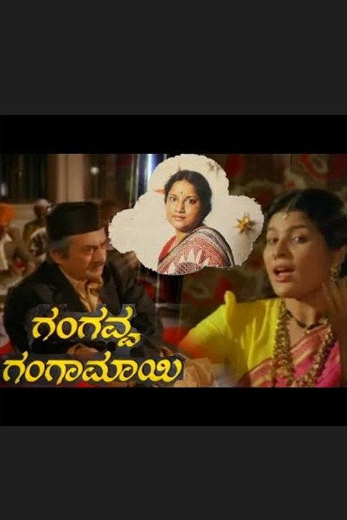 Gangavva Gangamaayi 1994 official movie poster