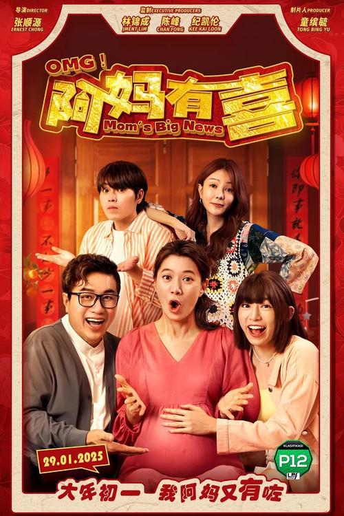 OMG! Mom's Big News 2025 official movie poster