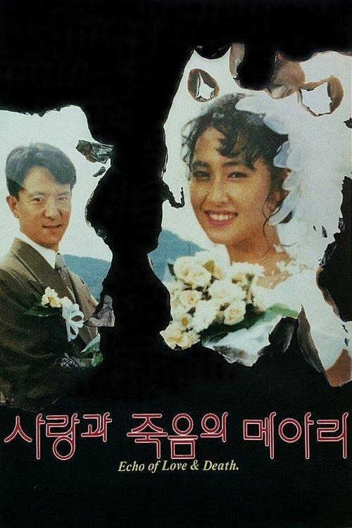 Echo of Love and Death 1991 official movie poster