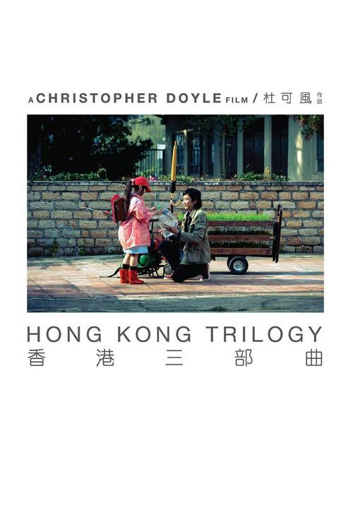 Hong Kong Trilogy: Preschooled Preoccupied Preposterous 2015 official movie poster