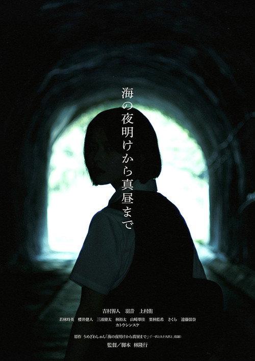 From Dawn to Midday on the Sea 2023 official movie poster