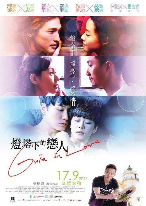 Guia In Love 2015 official movie poster
