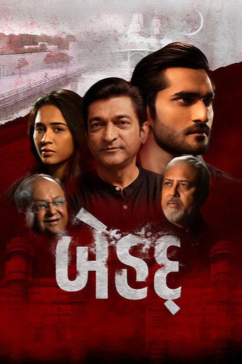 Behadd 2026 official movie poster