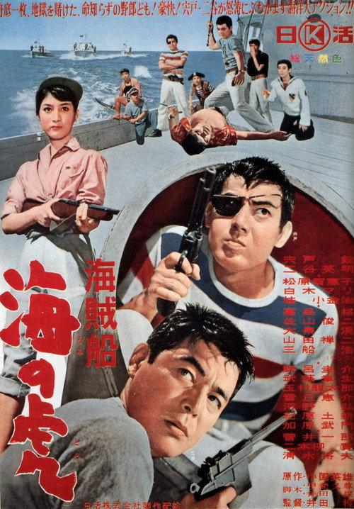 Tiger of the Sea 1964 official movie poster