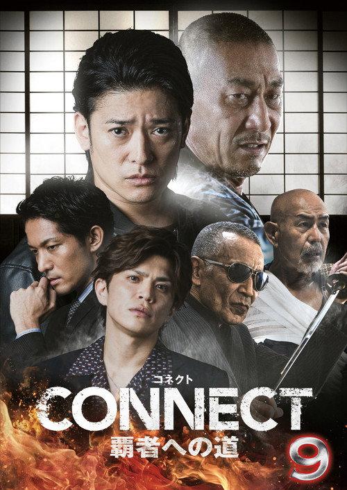 CONNECT: Road to Conquest 9 2025 official movie poster