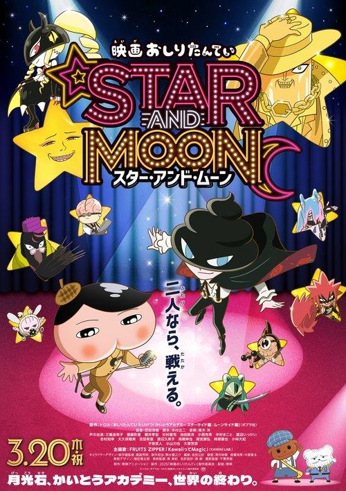 Butt Detective the Movie: Star and Moon 2025 official movie poster
