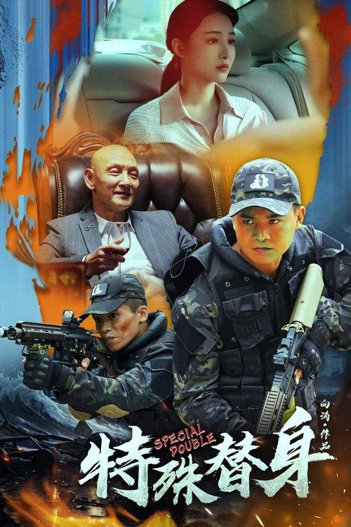 Special Double 2024 official movie poster