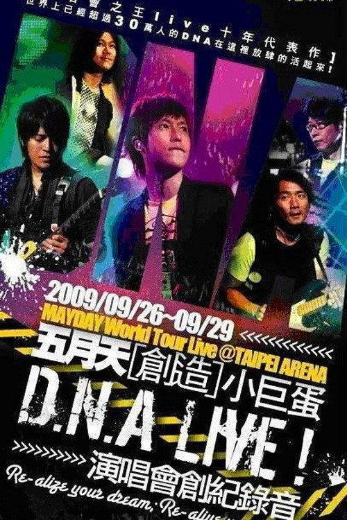 D.N.A LIVE! 五月天[創造]小巨蛋演唱會 2009 official movie poster