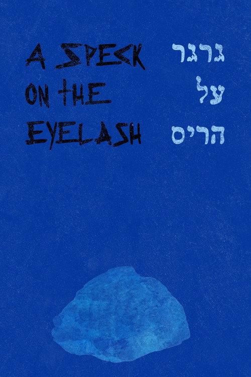 A Speck on the Eyelash 1997 official movie poster