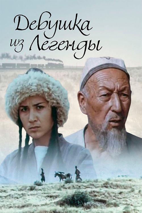 Girl from the Legend 1980 official movie poster