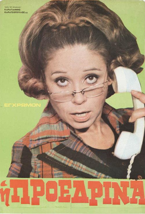 Lady President 1972 official movie poster