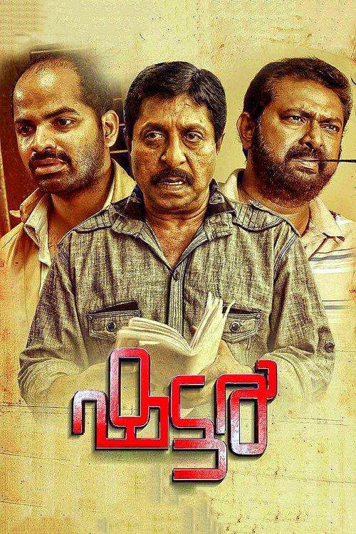 Shutter 2012 official movie poster