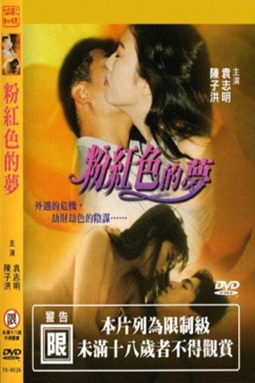 Pink Dream 1992 official movie poster