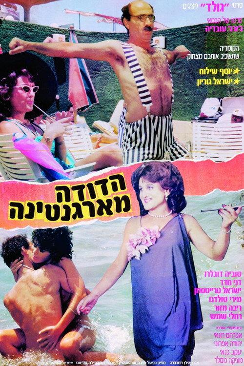 The Auntie from Argentina 1984 official movie poster