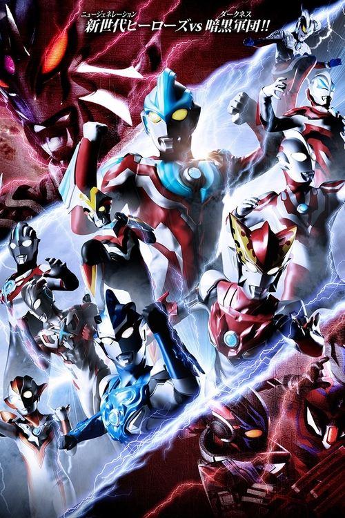Ultra Galaxy Fight: New Generation Heroes 2020 official movie poster
