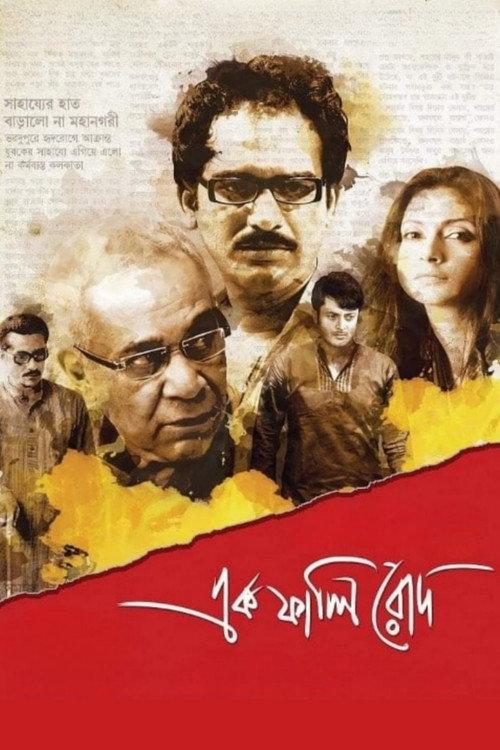 Ek Phaali Rodh 2014 official movie poster