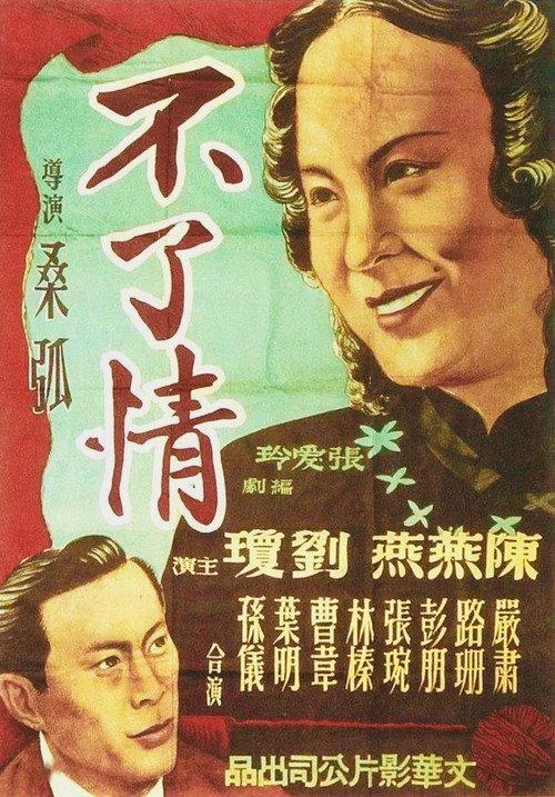 Love Without End 1947 official movie poster