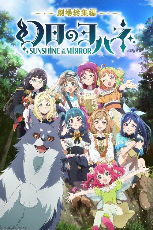 Yohane the Parhelion: Sunshine in the Mirror Movie 2024 official movie poster