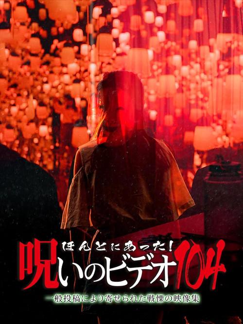 Honto ni Atta! Noroi no Video 104 2023 official movie poster