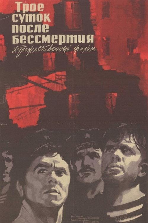 Three Days After the Immortality 1963 official movie poster
