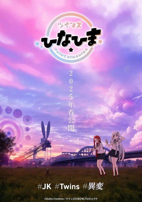 Twins Hinahima 2025 official movie poster