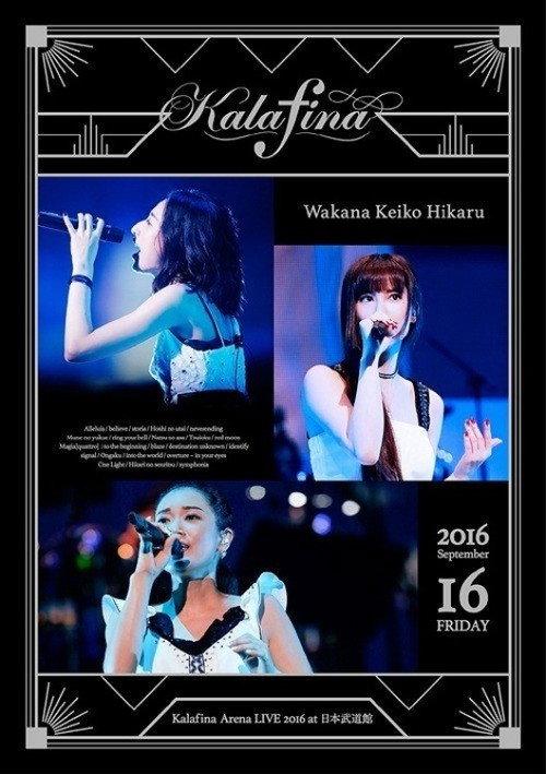 Kalafina Arena LIVE 2016 at Nippon Budokan 2017 official movie poster
