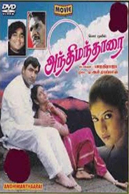Anthimanthaarai 1996 official movie poster