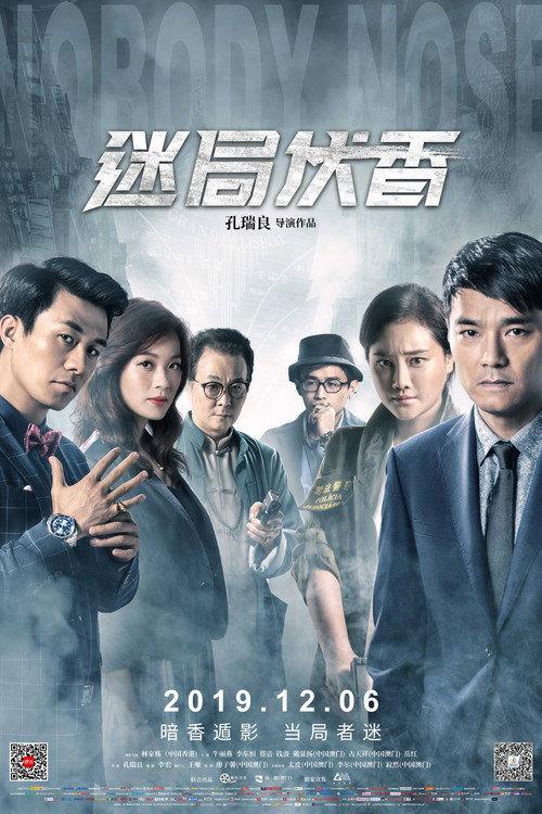 Nobody Nose 2018 official movie poster