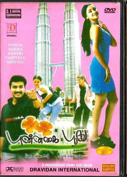 Punnagai Poove 2003 official movie poster