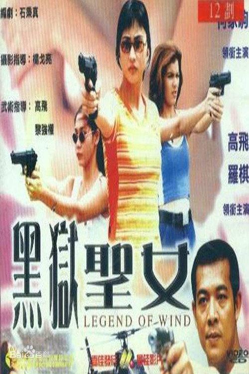 Legend of Wind 2000 official movie poster