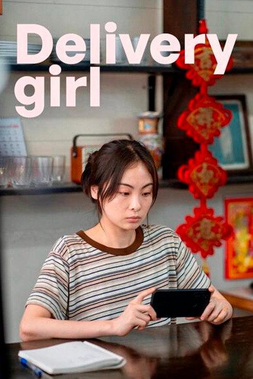 Delivery Girl 2025 official movie poster