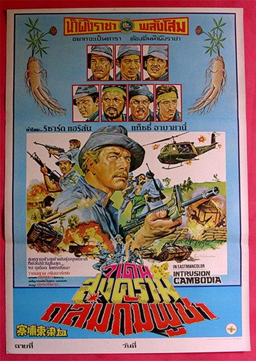 Intrusion: Cambodia 1983 official movie poster
