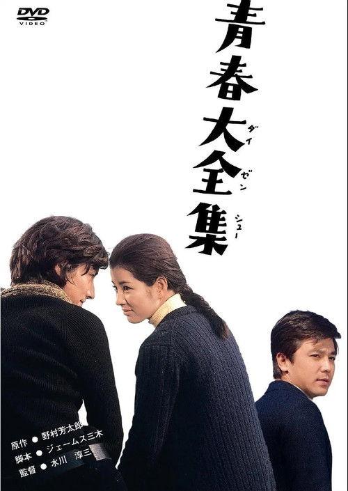 Love of Saturday 1970 official movie poster