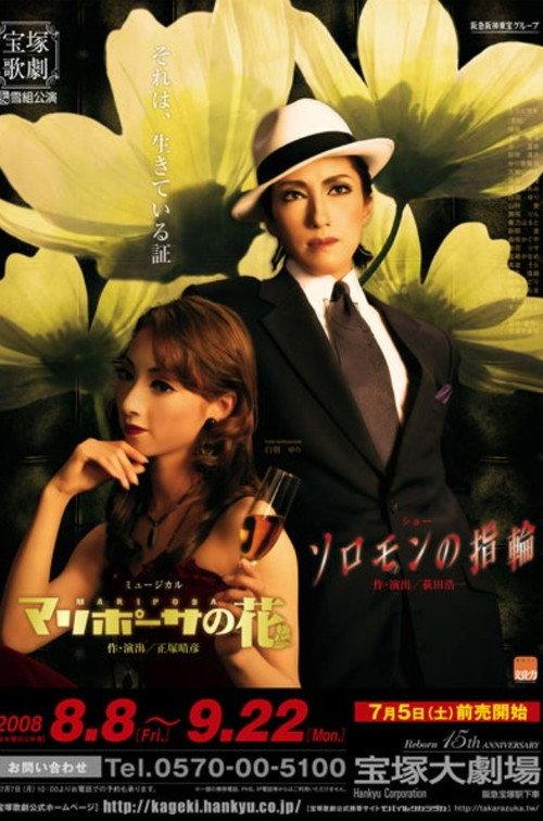 King Solomon's Ring / La Mariposa 2008 official movie poster