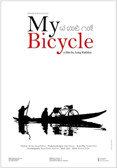 My Bicycle 2015 official movie poster