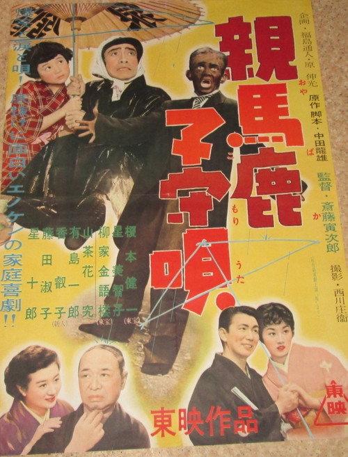 A Doting Parent’s Lullaby 1955 official movie poster
