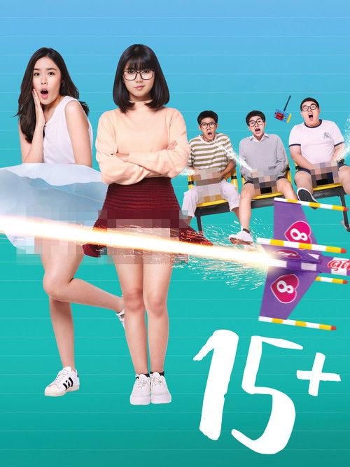 15+ Coming of Age 2017 official movie poster