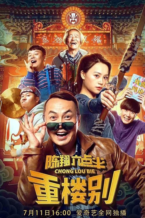 Heavy Building 2019 official movie poster