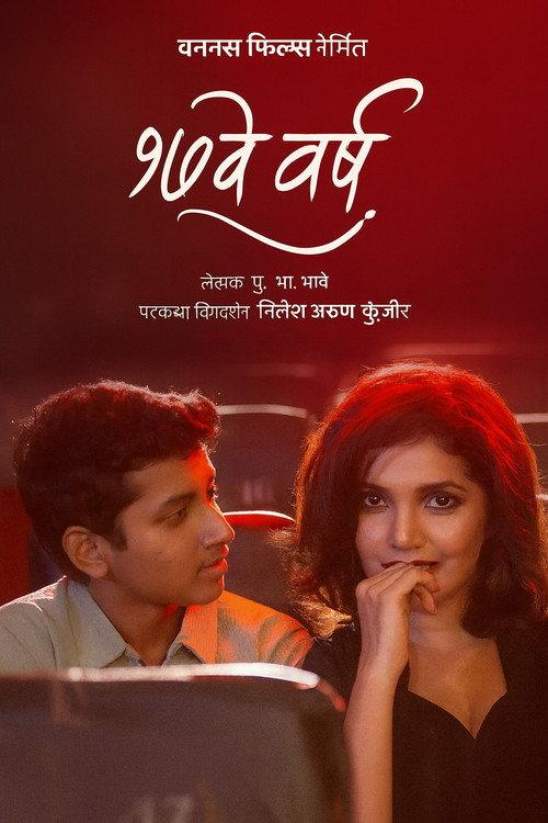 17 Ve Varsh 2025 official movie poster