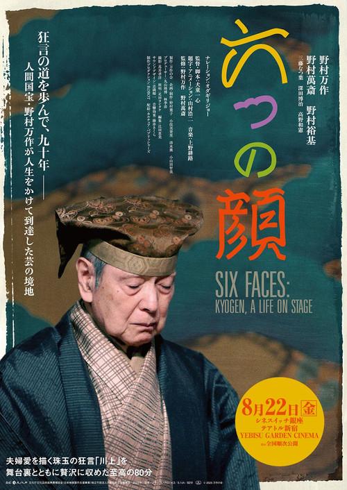 Six Faces: Kyogen, A Life on Stage 2025 official movie poster